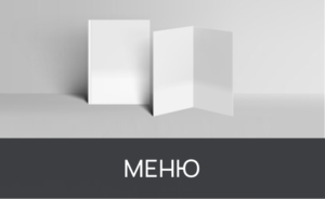 друк меню